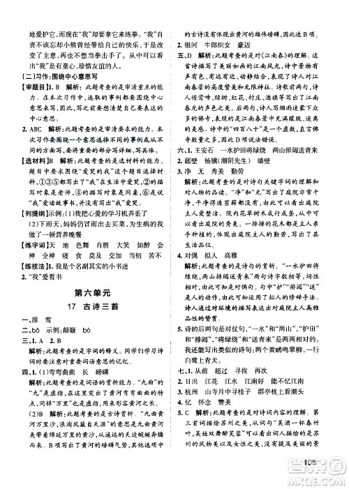 辽宁教育出版社2020秋小学学霸作业本语文六年级上统编版参考答案 辽宁教育出版社2020秋小学学霸作业本语文六年级上统编版参考答案