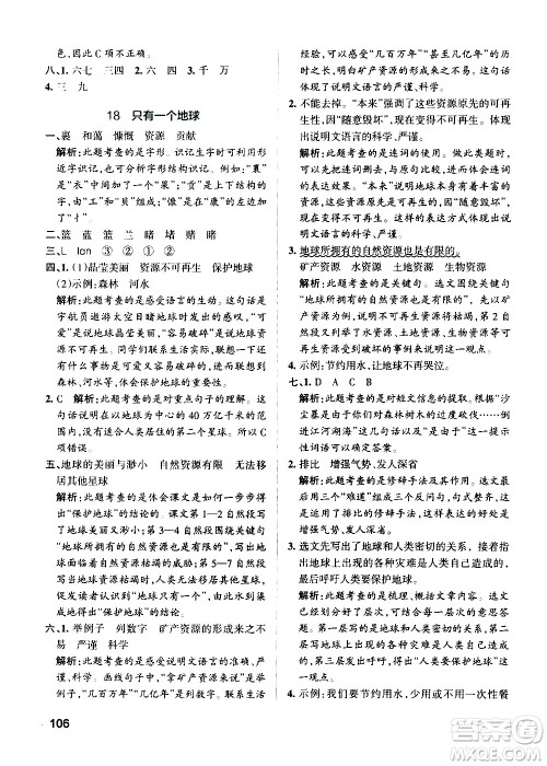辽宁教育出版社2020秋小学学霸作业本语文六年级上统编版参考答案 辽宁教育出版社2020秋小学学霸作业本语文六年级上统编版参考答案