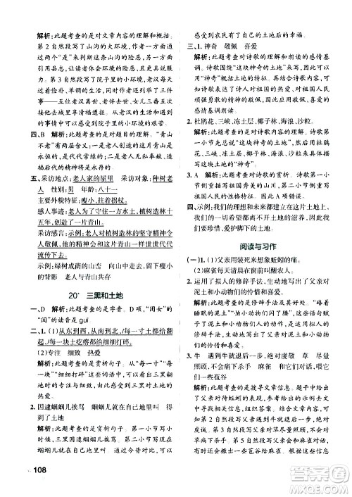 辽宁教育出版社2020秋小学学霸作业本语文六年级上统编版参考答案 辽宁教育出版社2020秋小学学霸作业本语文六年级上统编版参考答案