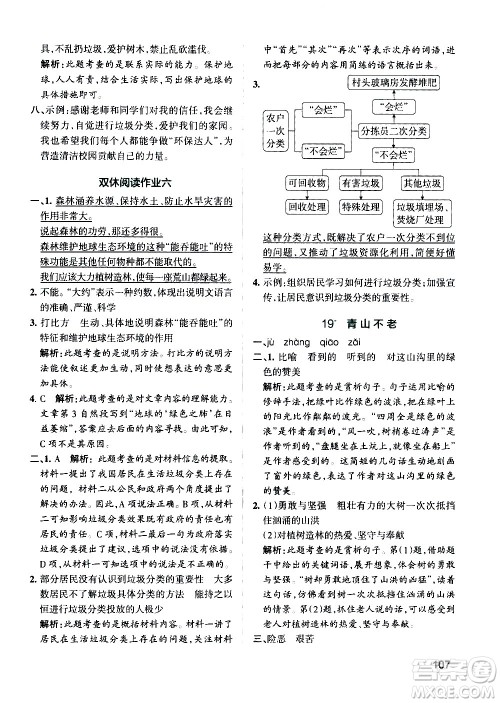 辽宁教育出版社2020秋小学学霸作业本语文六年级上统编版参考答案 辽宁教育出版社2020秋小学学霸作业本语文六年级上统编版参考答案