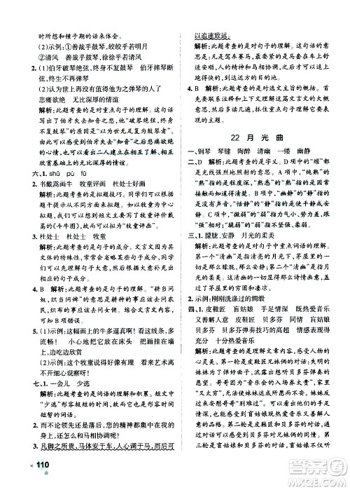 辽宁教育出版社2020秋小学学霸作业本语文六年级上统编版参考答案 辽宁教育出版社2020秋小学学霸作业本语文六年级上统编版参考答案