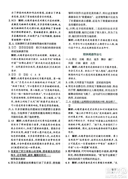 辽宁教育出版社2020秋小学学霸作业本语文六年级上统编版参考答案 辽宁教育出版社2020秋小学学霸作业本语文六年级上统编版参考答案