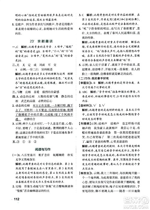 辽宁教育出版社2020秋小学学霸作业本语文六年级上统编版参考答案 辽宁教育出版社2020秋小学学霸作业本语文六年级上统编版参考答案