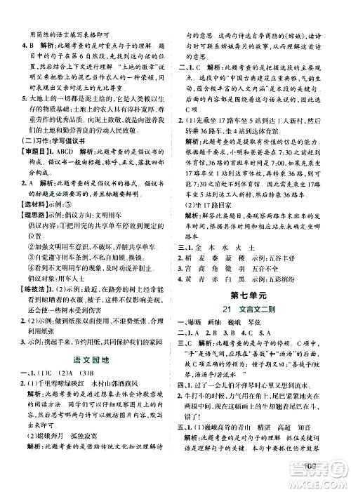辽宁教育出版社2020秋小学学霸作业本语文六年级上统编版参考答案 辽宁教育出版社2020秋小学学霸作业本语文六年级上统编版参考答案
