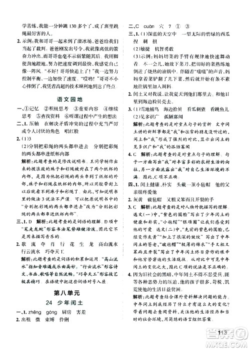 辽宁教育出版社2020秋小学学霸作业本语文六年级上统编版参考答案 辽宁教育出版社2020秋小学学霸作业本语文六年级上统编版参考答案