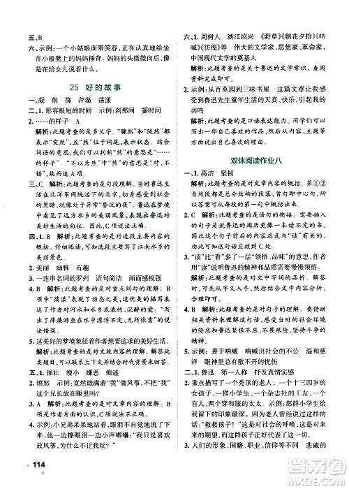 辽宁教育出版社2020秋小学学霸作业本语文六年级上统编版参考答案 辽宁教育出版社2020秋小学学霸作业本语文六年级上统编版参考答案