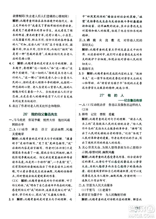 辽宁教育出版社2020秋小学学霸作业本语文六年级上统编版参考答案 辽宁教育出版社2020秋小学学霸作业本语文六年级上统编版参考答案