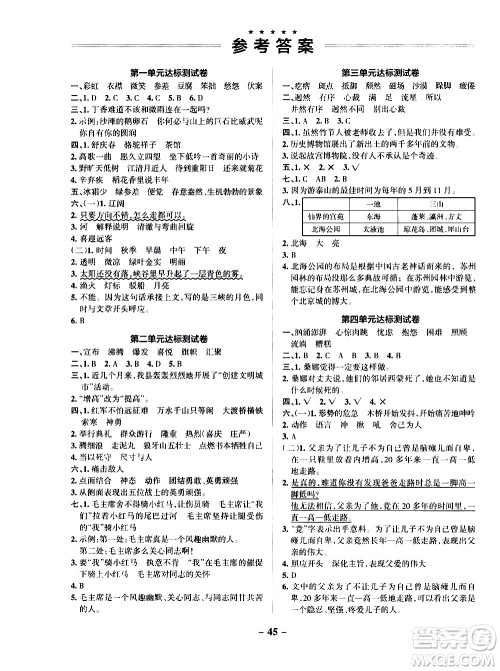辽宁教育出版社2020秋小学学霸作业本语文六年级上统编版参考答案 辽宁教育出版社2020秋小学学霸作业本语文六年级上统编版参考答案