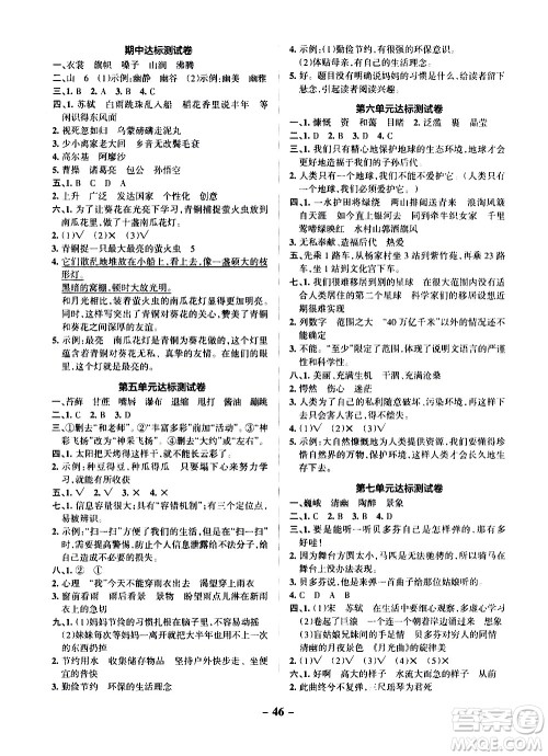 辽宁教育出版社2020秋小学学霸作业本语文六年级上统编版参考答案 辽宁教育出版社2020秋小学学霸作业本语文六年级上统编版参考答案