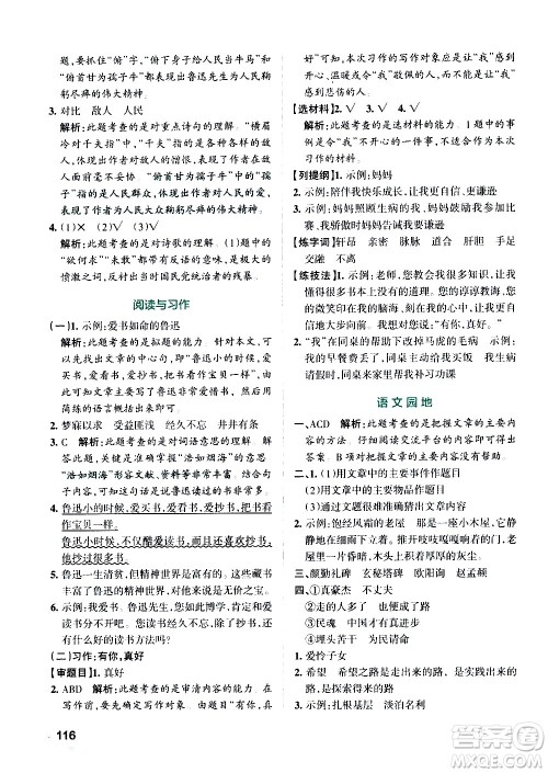 辽宁教育出版社2020秋小学学霸作业本语文六年级上统编版参考答案 辽宁教育出版社2020秋小学学霸作业本语文六年级上统编版参考答案