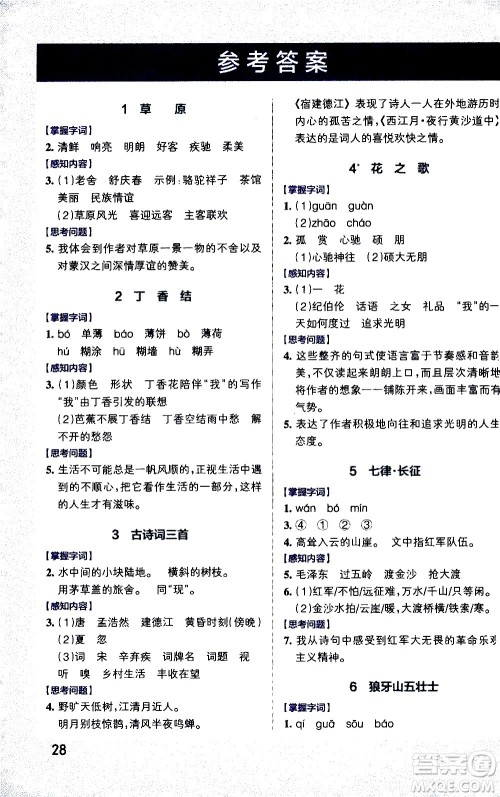 辽宁教育出版社2020秋小学学霸作业本语文六年级上统编版参考答案 辽宁教育出版社2020秋小学学霸作业本语文六年级上统编版参考答案