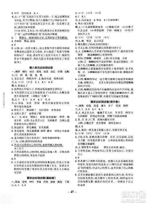 辽宁教育出版社2020秋小学学霸作业本语文六年级上统编版参考答案 辽宁教育出版社2020秋小学学霸作业本语文六年级上统编版参考答案