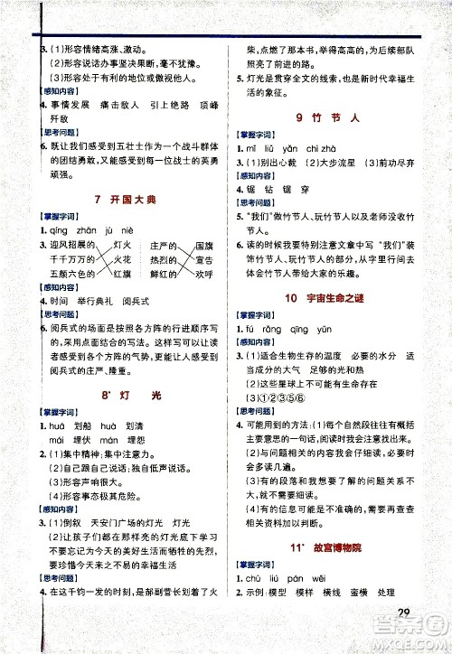 辽宁教育出版社2020秋小学学霸作业本语文六年级上统编版参考答案 辽宁教育出版社2020秋小学学霸作业本语文六年级上统编版参考答案