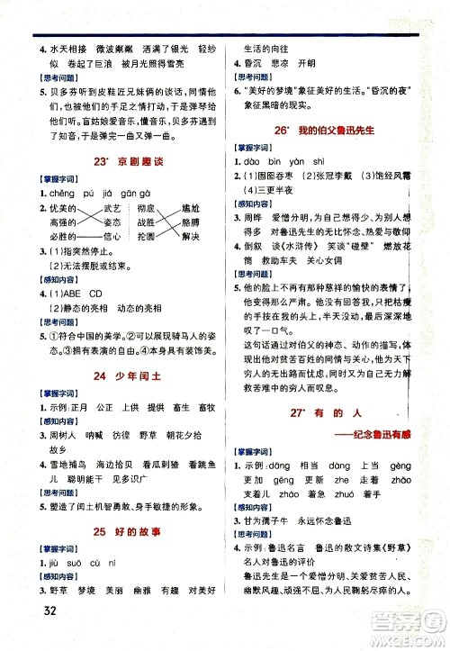 辽宁教育出版社2020秋小学学霸作业本语文六年级上统编版参考答案 辽宁教育出版社2020秋小学学霸作业本语文六年级上统编版参考答案