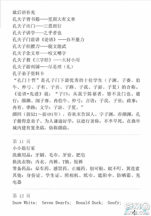 山东教育出版社2020暑假生活指导三年级五四学制答案 山东教育出版社2020暑假生活指导三年级五四学制答案