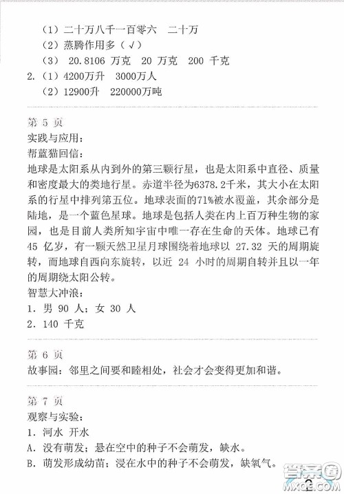 山东教育出版社2020暑假生活指导三年级五四学制答案 山东教育出版社2020暑假生活指导三年级五四学制答案