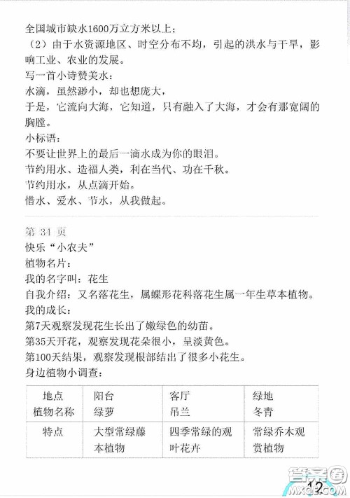 山东教育出版社2020暑假生活指导三年级五四学制答案 山东教育出版社2020暑假生活指导三年级五四学制答案
