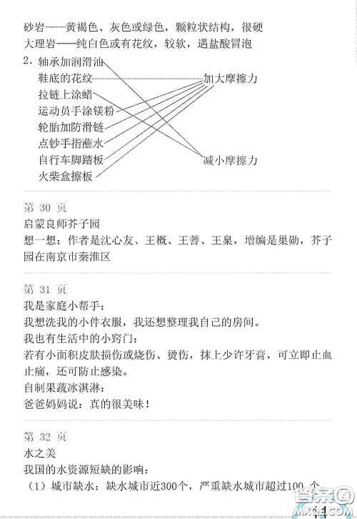 山东教育出版社2020暑假生活指导三年级五四学制答案