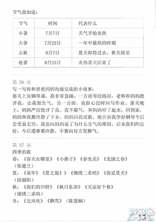 山东教育出版社2020暑假生活指导三年级五四学制答案 山东教育出版社2020暑假生活指导三年级五四学制答案
