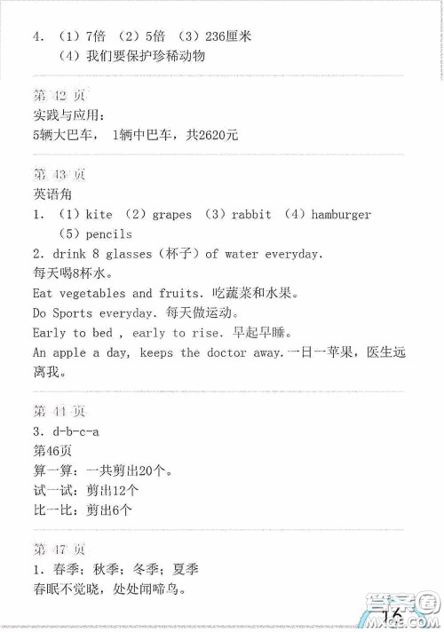 山东教育出版社2020暑假生活指导三年级五四学制答案 山东教育出版社2020暑假生活指导三年级五四学制答案