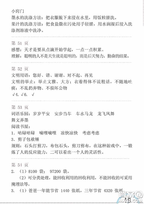 山东教育出版社2020暑假生活指导三年级五四学制答案 山东教育出版社2020暑假生活指导三年级五四学制答案
