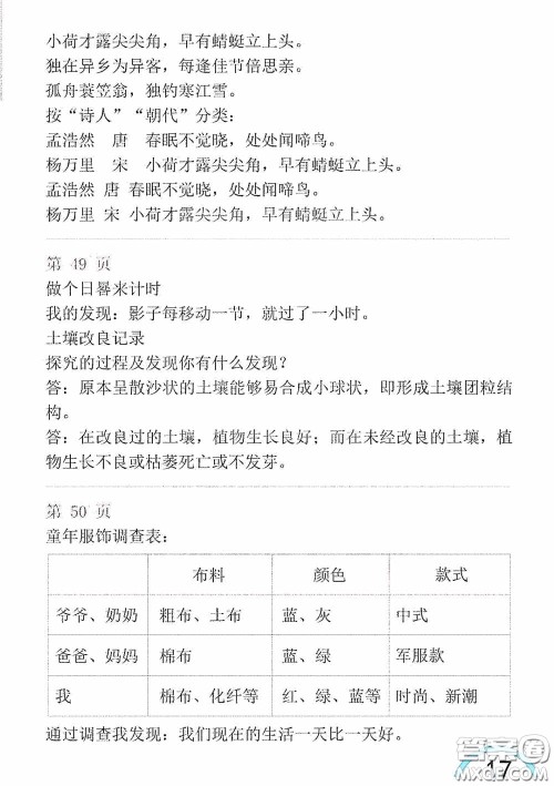 山东教育出版社2020暑假生活指导三年级五四学制答案