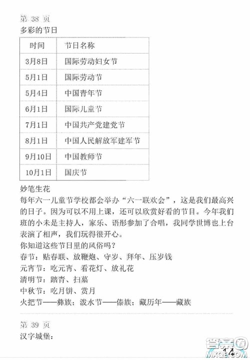 山东教育出版社2020暑假生活指导三年级五四学制答案 山东教育出版社2020暑假生活指导三年级五四学制答案