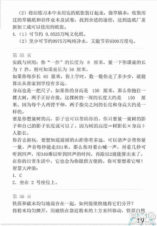 山东教育出版社2020暑假生活指导三年级五四学制答案