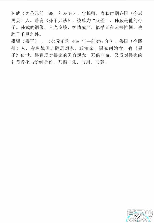 山东教育出版社2020暑假生活指导三年级五四学制答案 山东教育出版社2020暑假生活指导三年级五四学制答案