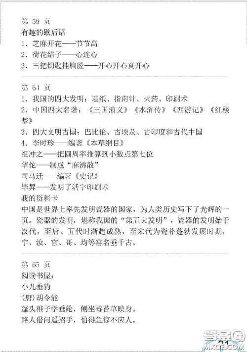 山东教育出版社2020暑假生活指导三年级五四学制答案