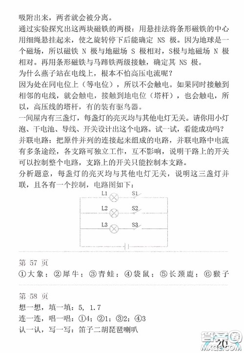 山东教育出版社2020暑假生活指导三年级五四学制答案