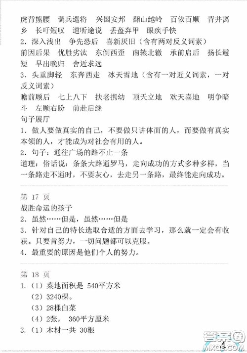 山东教育出版社2020暑假生活指导四年级五四学制答案