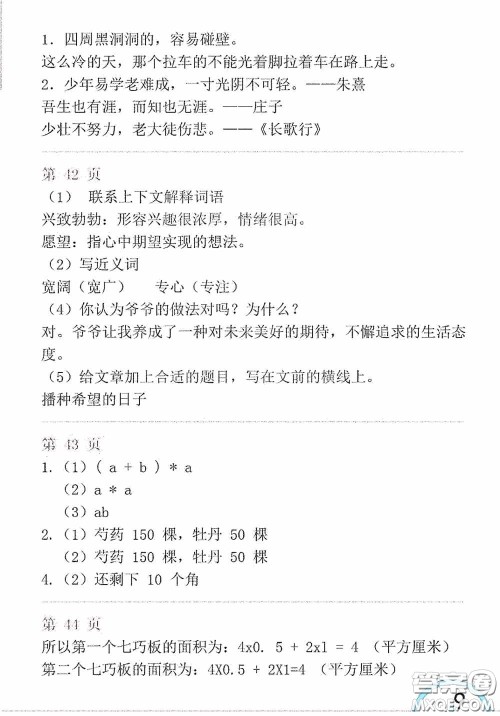 山东教育出版社2020暑假生活指导四年级五四学制答案