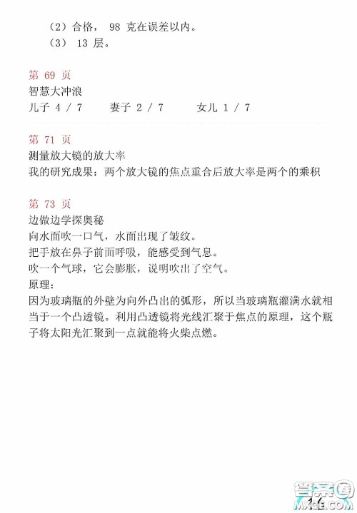 山东教育出版社2020暑假生活指导四年级五四学制答案