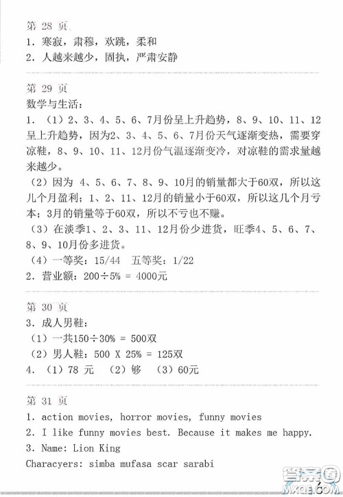 山东教育出版社2020暑假生活指导五年级五四学制答案 山东教育出版社2020暑假生活指导五年级五四学制答案