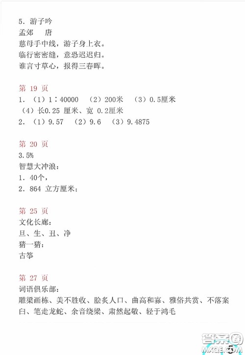 山东教育出版社2020暑假生活指导五年级五四学制答案 山东教育出版社2020暑假生活指导五年级五四学制答案