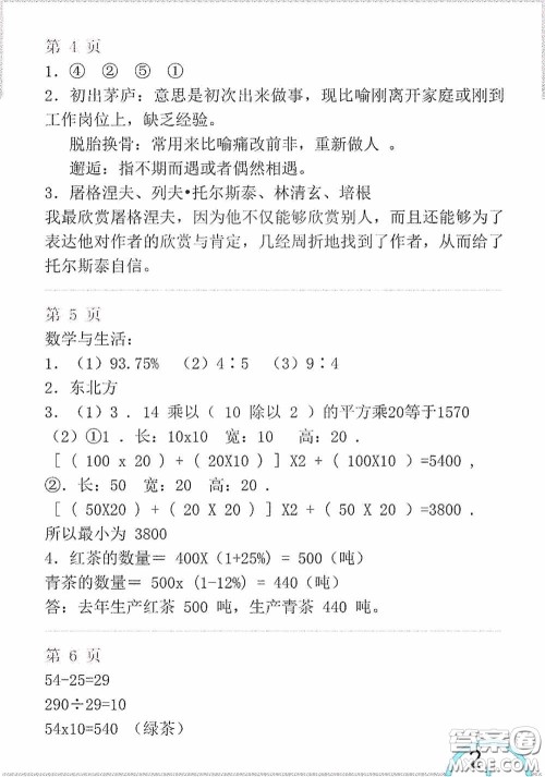 山东教育出版社2020暑假生活指导五年级五四学制答案 山东教育出版社2020暑假生活指导五年级五四学制答案