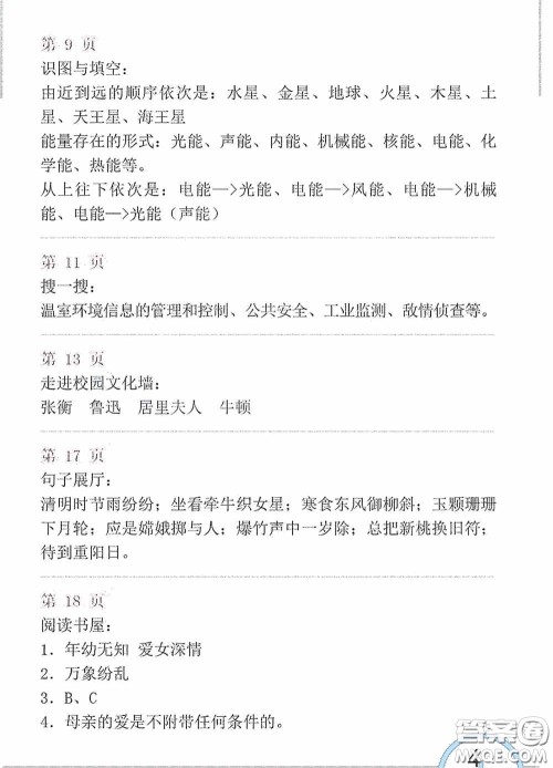 山东教育出版社2020暑假生活指导五年级五四学制答案 山东教育出版社2020暑假生活指导五年级五四学制答案