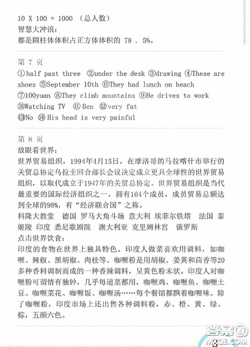 山东教育出版社2020暑假生活指导五年级五四学制答案 山东教育出版社2020暑假生活指导五年级五四学制答案