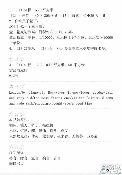 山东教育出版社2020暑假生活指导五年级五四学制答案 山东教育出版社2020暑假生活指导五年级五四学制答案