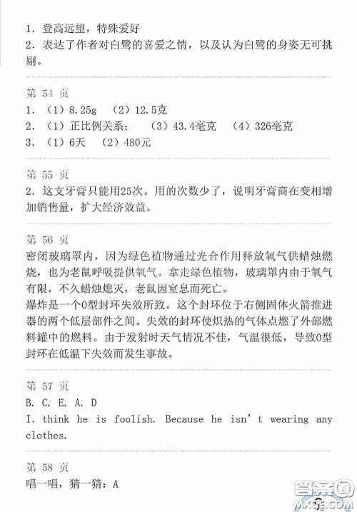 山东教育出版社2020暑假生活指导五年级五四学制答案 山东教育出版社2020暑假生活指导五年级五四学制答案