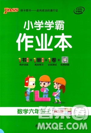 辽宁教育出版社2020秋小学学霸作业本数学六年级上BS北师版参考答案 辽宁教育出版社2020秋小学学霸作业本数学六年级上BS北师版参考答案