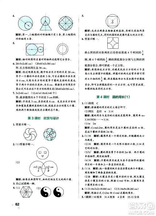辽宁教育出版社2020秋小学学霸作业本数学六年级上BS北师版参考答案 辽宁教育出版社2020秋小学学霸作业本数学六年级上BS北师版参考答案
