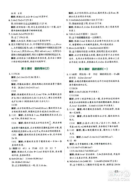 辽宁教育出版社2020秋小学学霸作业本数学六年级上BS北师版参考答案 辽宁教育出版社2020秋小学学霸作业本数学六年级上BS北师版参考答案