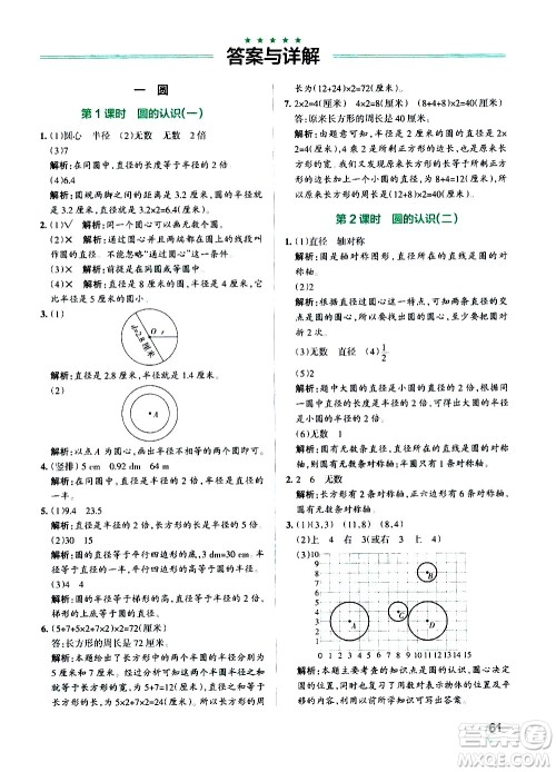 辽宁教育出版社2020秋小学学霸作业本数学六年级上BS北师版参考答案 辽宁教育出版社2020秋小学学霸作业本数学六年级上BS北师版参考答案