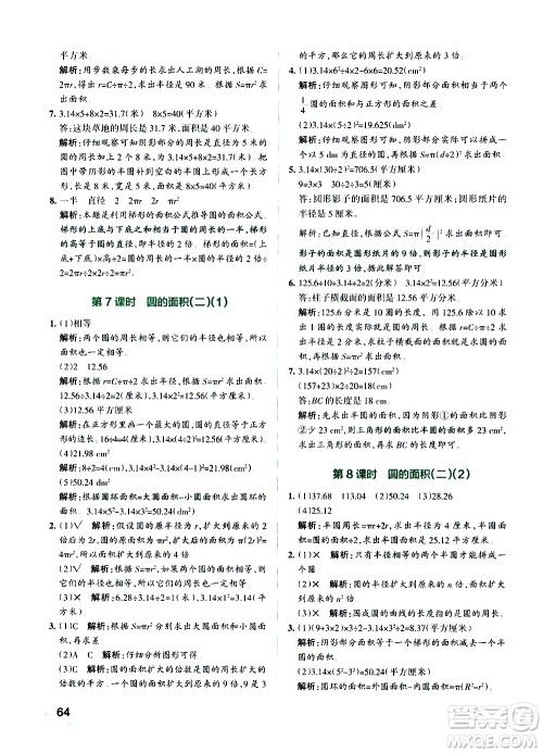辽宁教育出版社2020秋小学学霸作业本数学六年级上BS北师版参考答案 辽宁教育出版社2020秋小学学霸作业本数学六年级上BS北师版参考答案