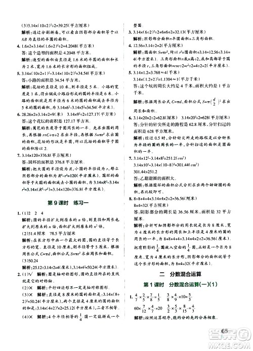 辽宁教育出版社2020秋小学学霸作业本数学六年级上BS北师版参考答案 辽宁教育出版社2020秋小学学霸作业本数学六年级上BS北师版参考答案