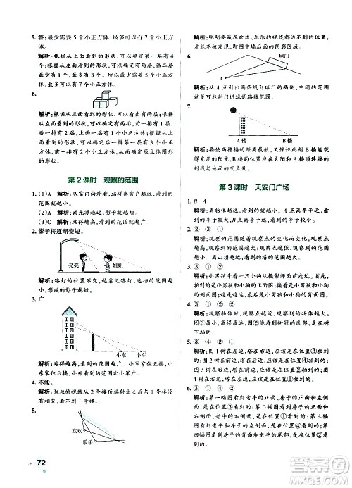 辽宁教育出版社2020秋小学学霸作业本数学六年级上BS北师版参考答案 辽宁教育出版社2020秋小学学霸作业本数学六年级上BS北师版参考答案