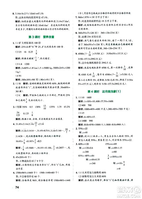 辽宁教育出版社2020秋小学学霸作业本数学六年级上BS北师版参考答案 辽宁教育出版社2020秋小学学霸作业本数学六年级上BS北师版参考答案