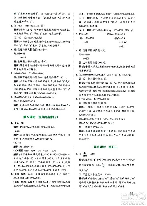 辽宁教育出版社2020秋小学学霸作业本数学六年级上BS北师版参考答案 辽宁教育出版社2020秋小学学霸作业本数学六年级上BS北师版参考答案